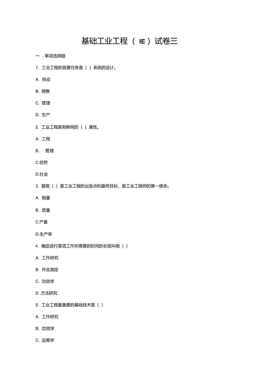 模拟试卷三及答案_第1页