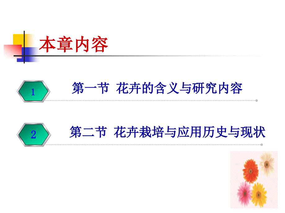 一章花卉概述_第2页