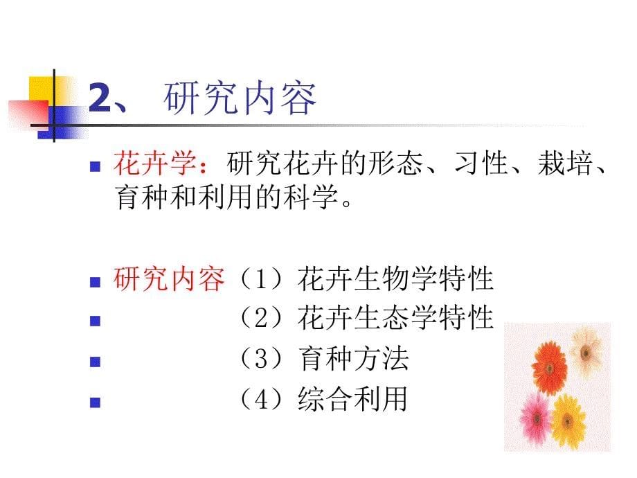 一章花卉概述_第5页