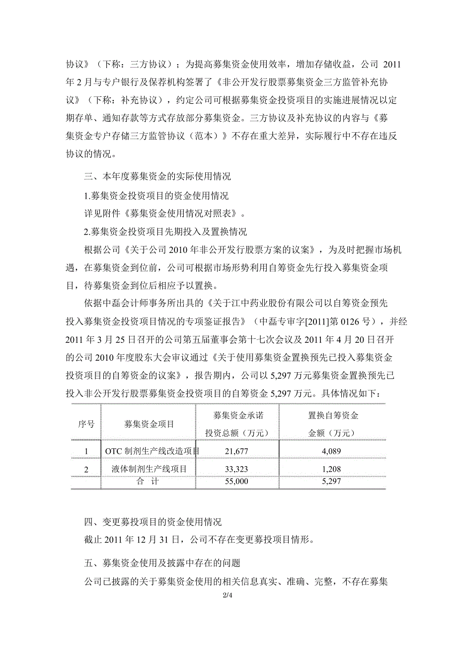 600750 江中药业募集资金存放与实际使用情况的专项报告_第2页