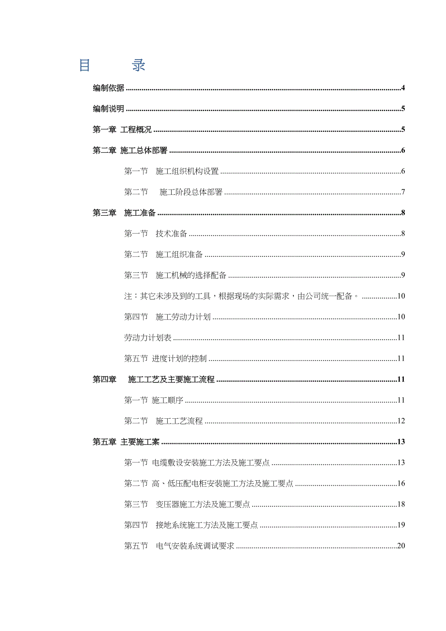 10kV配电安装工程施工方案_第2页