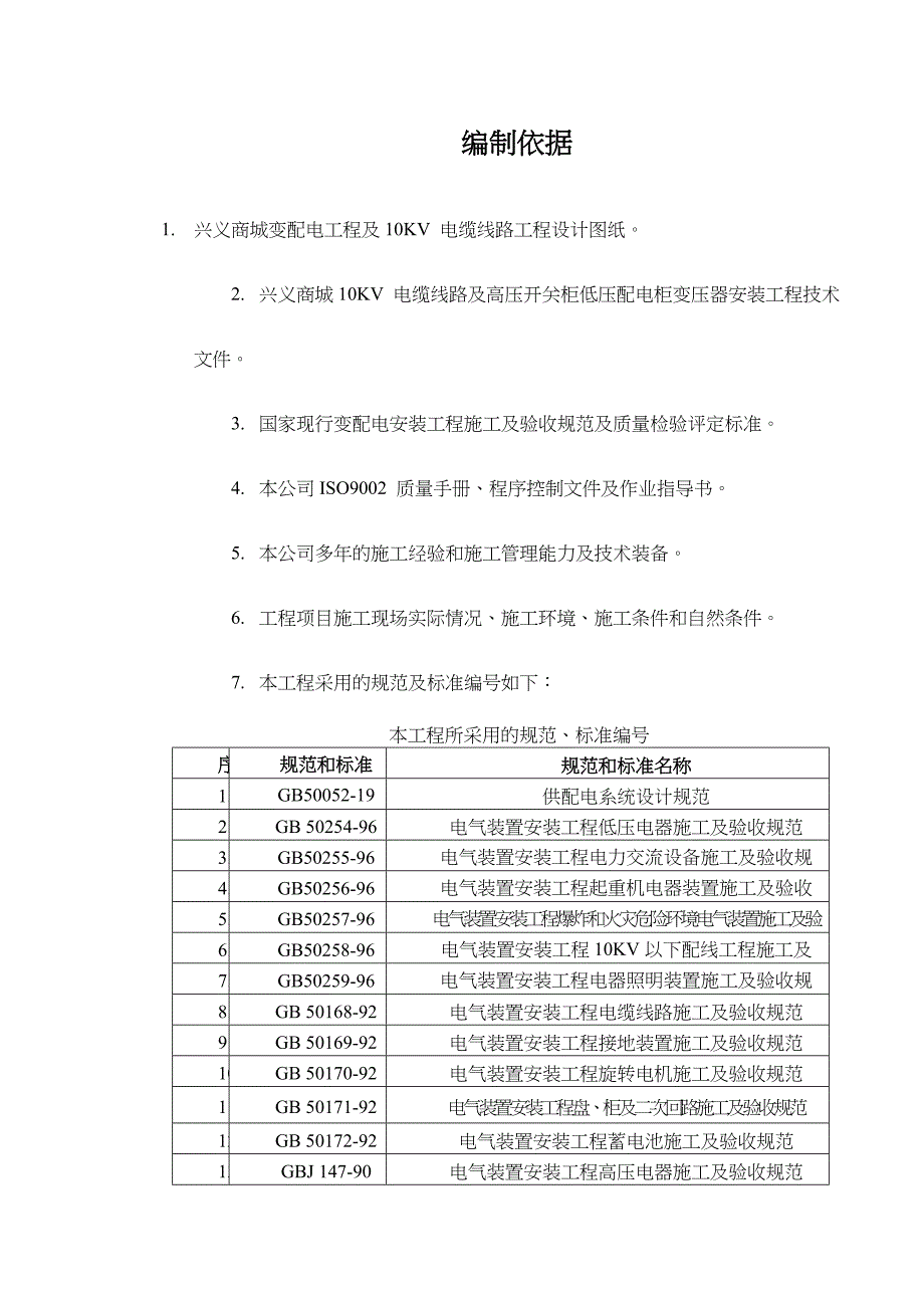 10kV配电安装工程施工方案_第4页