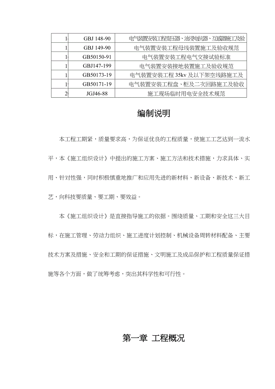 10kV配电安装工程施工方案_第5页