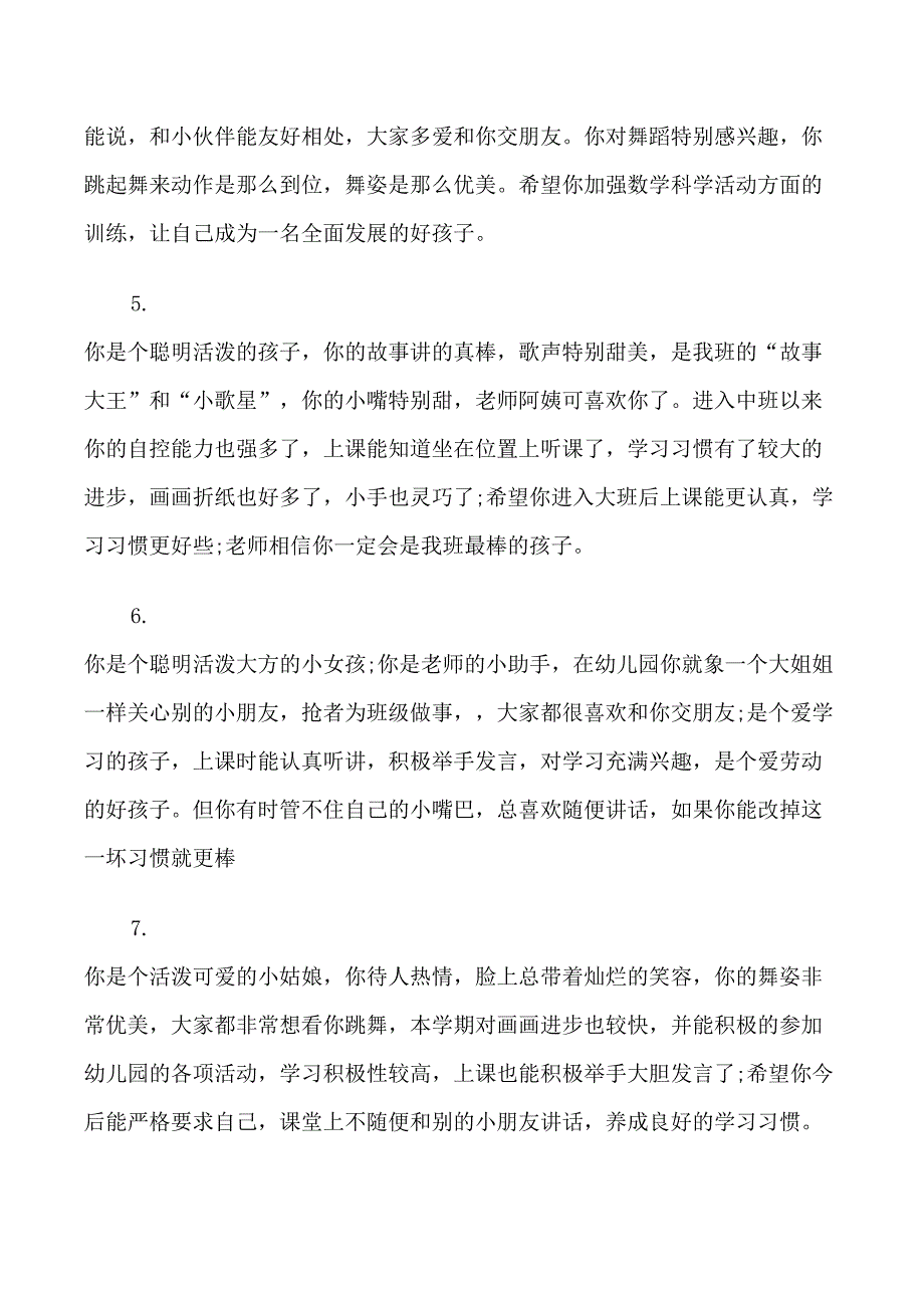 幼儿中班教师评语_第2页