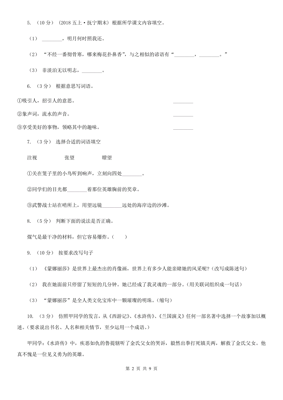 鞍山市2021版四年级下学期语文期末测试卷A卷_第2页