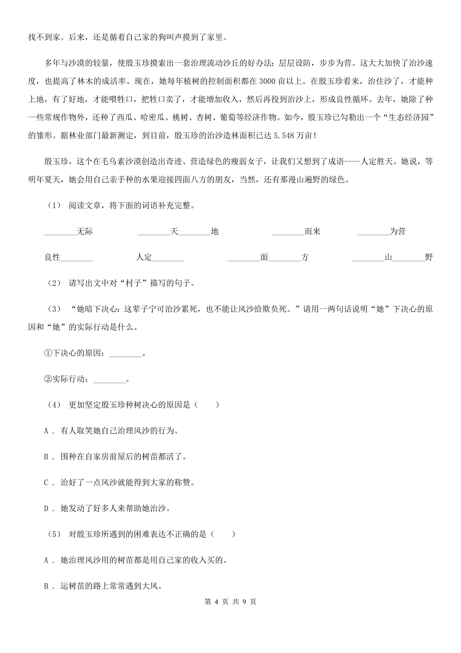 鞍山市2021版四年级下学期语文期末测试卷A卷_第4页