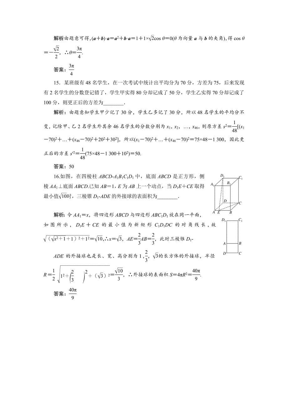 新版高三数学文二轮复习通用版教师用书：小题练速度 “12＋4”限时提速练二 Word版含答案_第5页