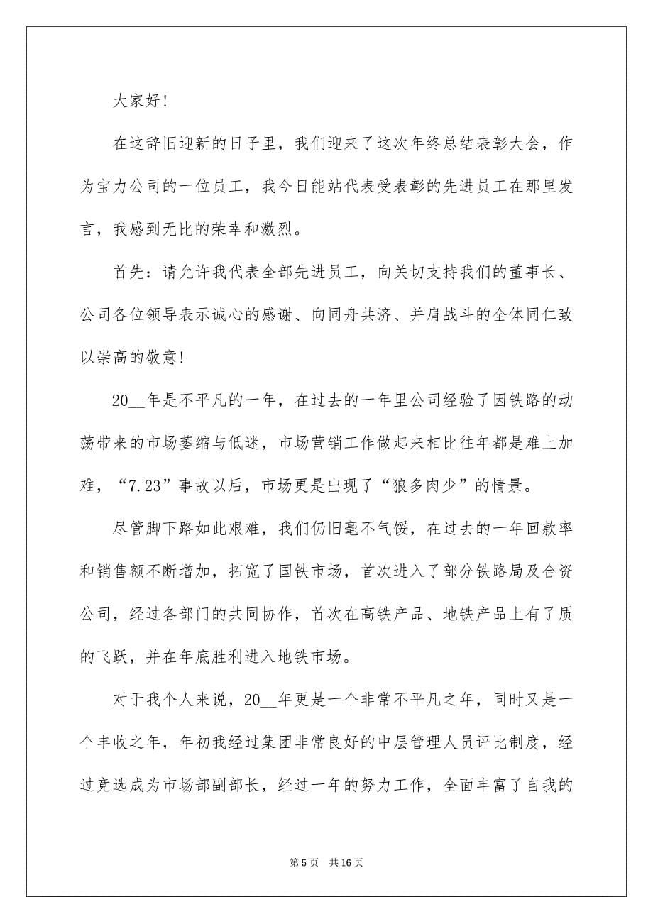 先进个人获奖发言稿_第5页