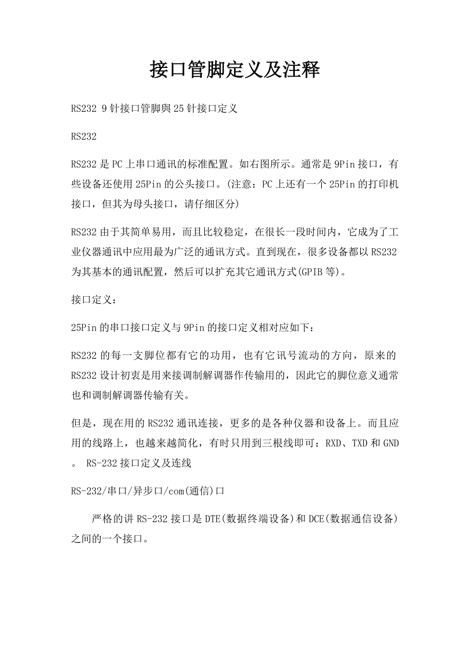 接口管脚定义及注释_第1页