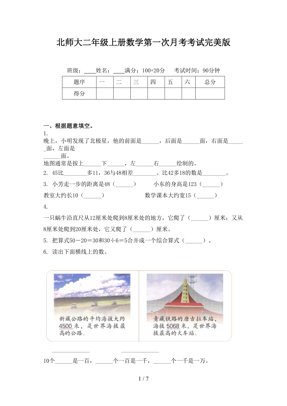 北师大二年级上册数学第一次月考考试完美版_第1页