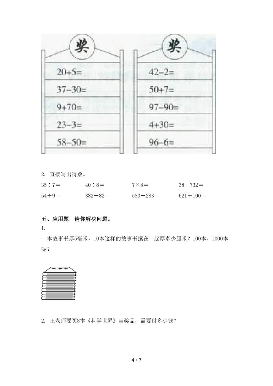 北师大二年级上册数学第一次月考考试完美版_第4页