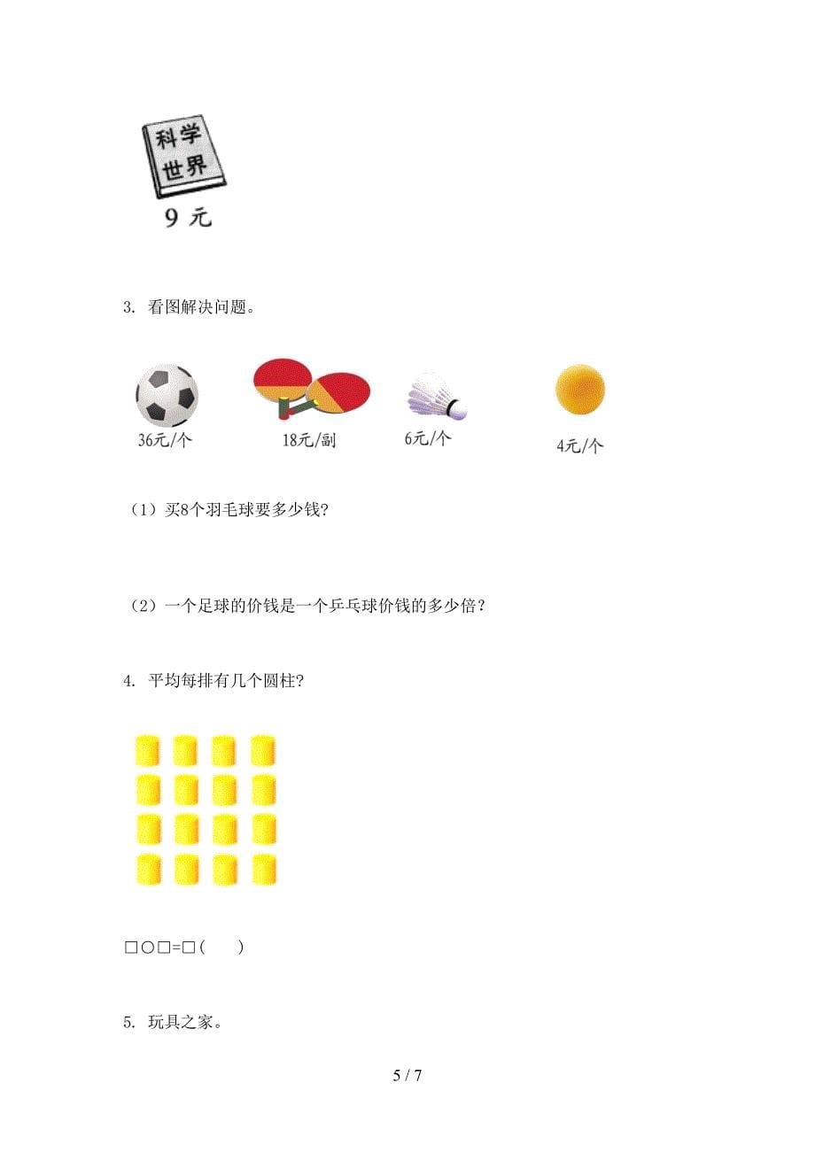 北师大二年级上册数学第一次月考考试完美版_第5页