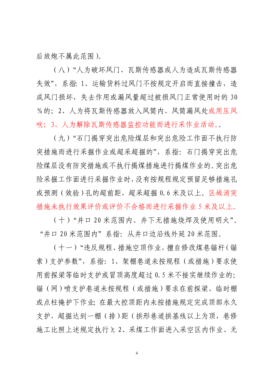 安全管理二十条红线及执行说明.doc_第4页