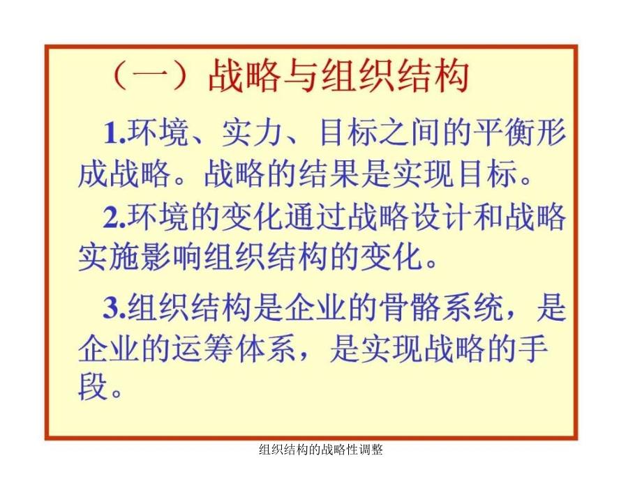 组织结构的战略性调整课件_第2页