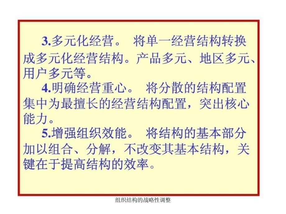 组织结构的战略性调整课件_第5页