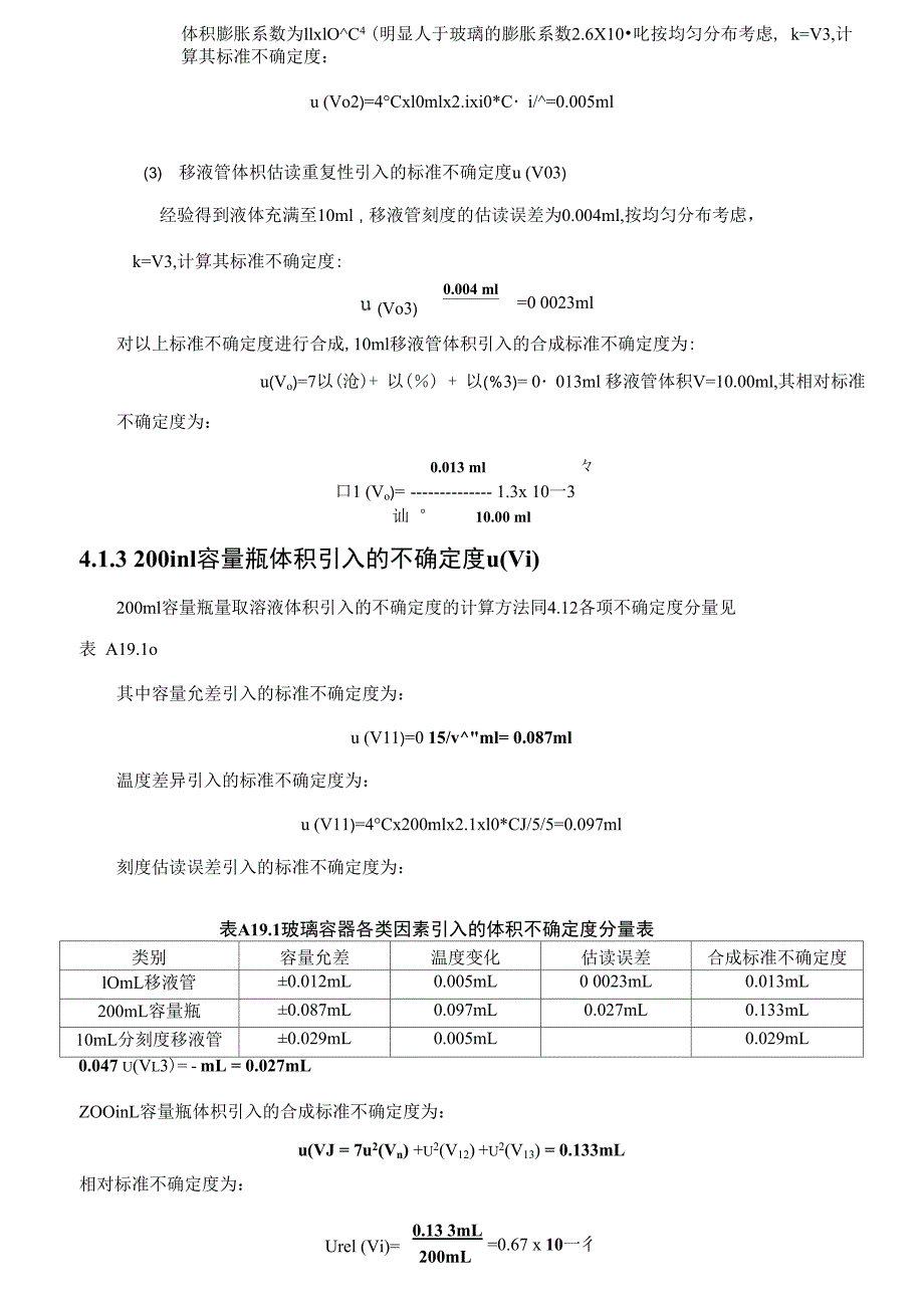 亚甲基蓝分光光度计法_第4页