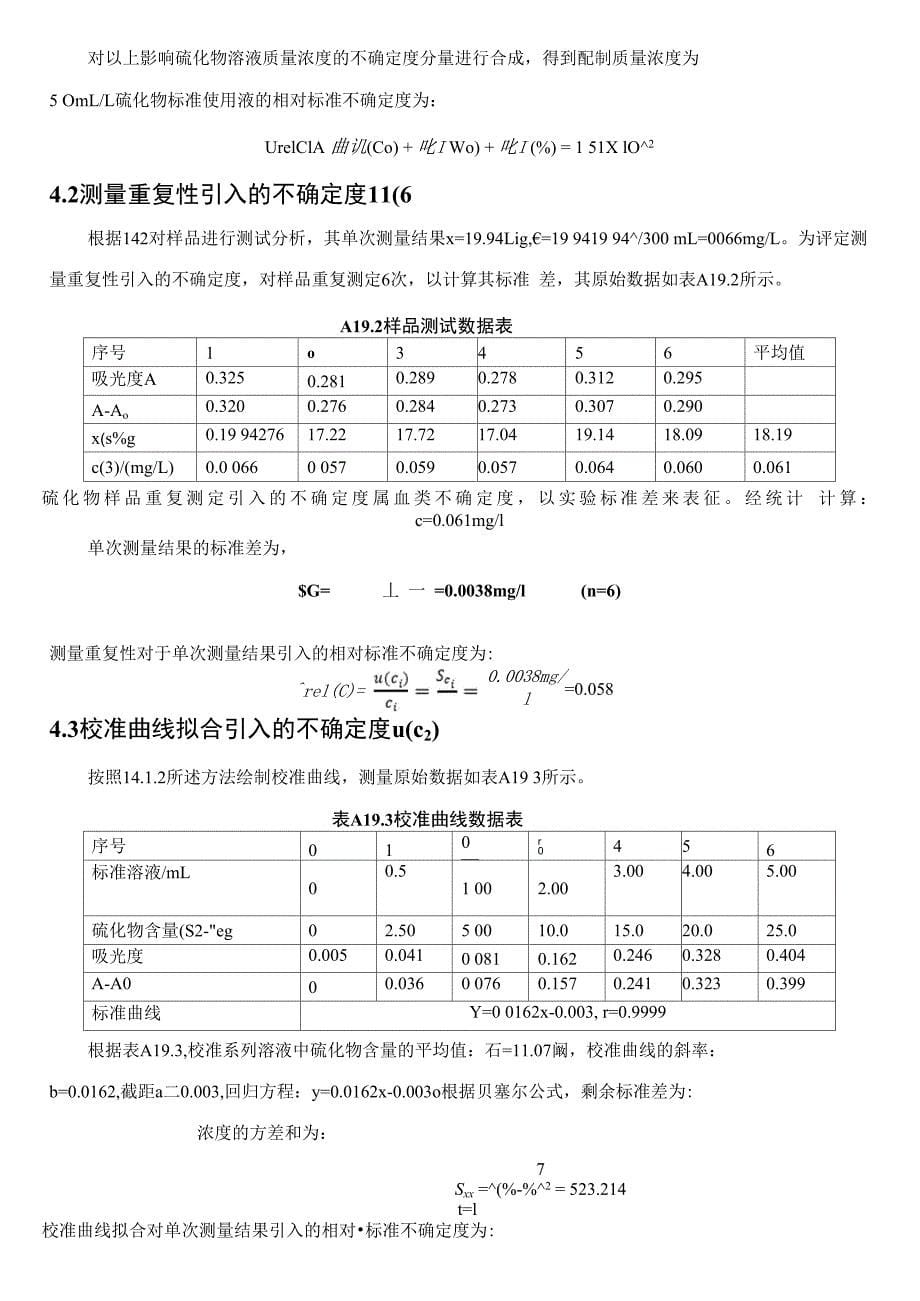 亚甲基蓝分光光度计法_第5页