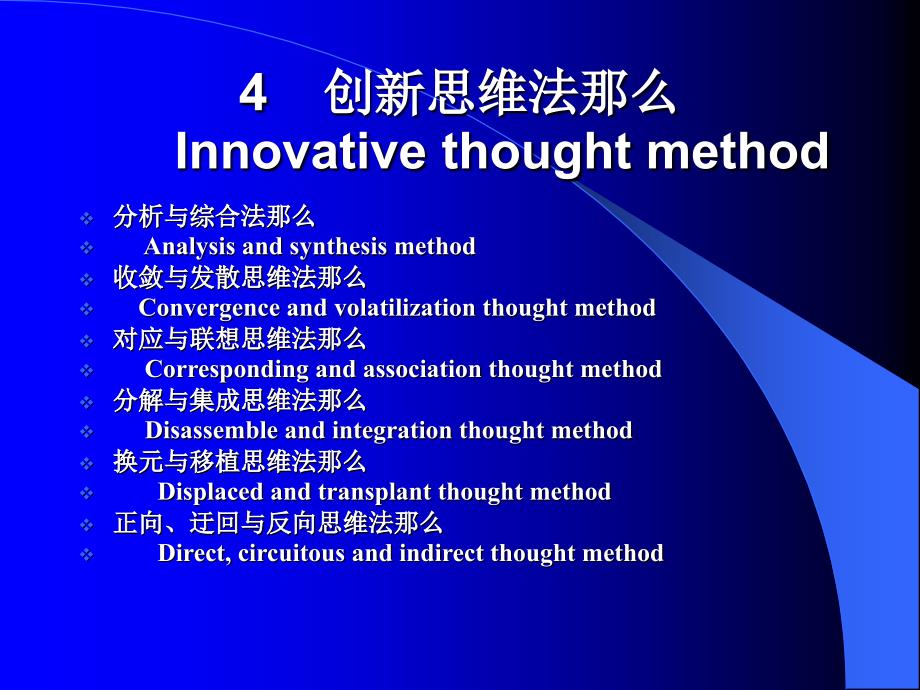 对应联想思维创新Corresponding and association thought innovation_第1页