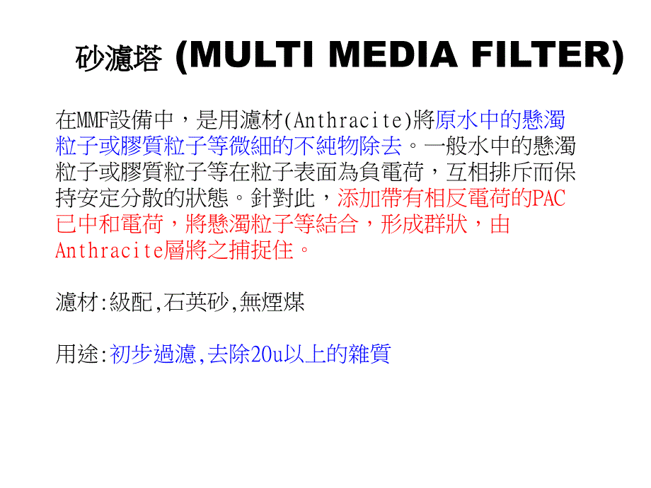 纯水系统技术手册下.ppt_第3页