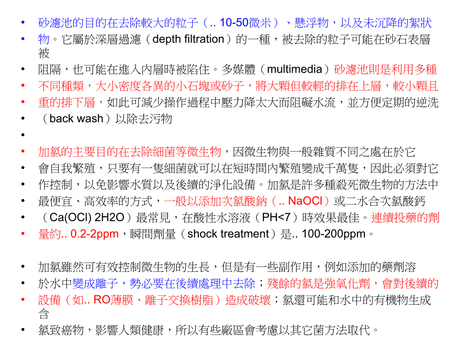 纯水系统技术手册下.ppt_第4页