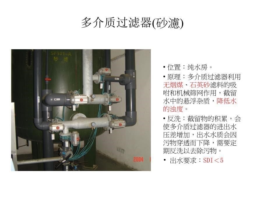 纯水系统技术手册下.ppt_第5页