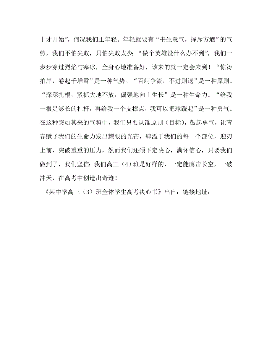 高三班全体学生高考决心书_第2页