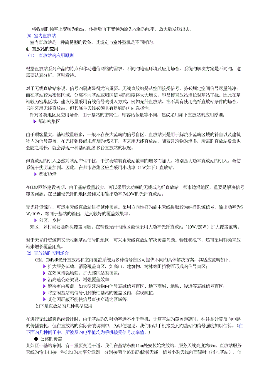 本期重点技术讲座移动通信直放站_第3页