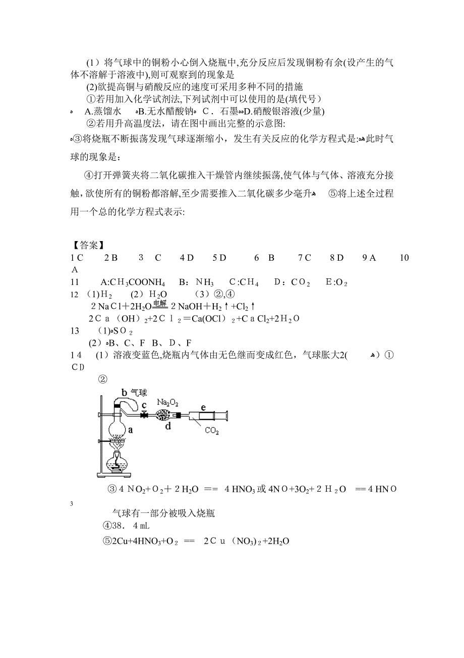 高考化学二轮专题复习资料汇总共21个专题非金属知识高中化学_第5页