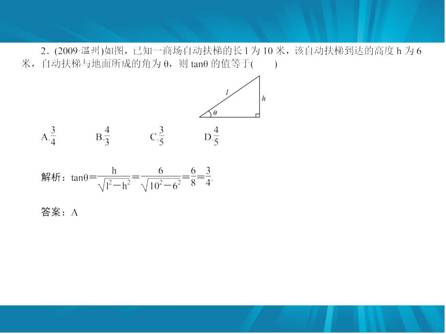 中考数学复习课件：第7章 图形与变换第6讲　锐角三角函数和解直角三角形_第4页