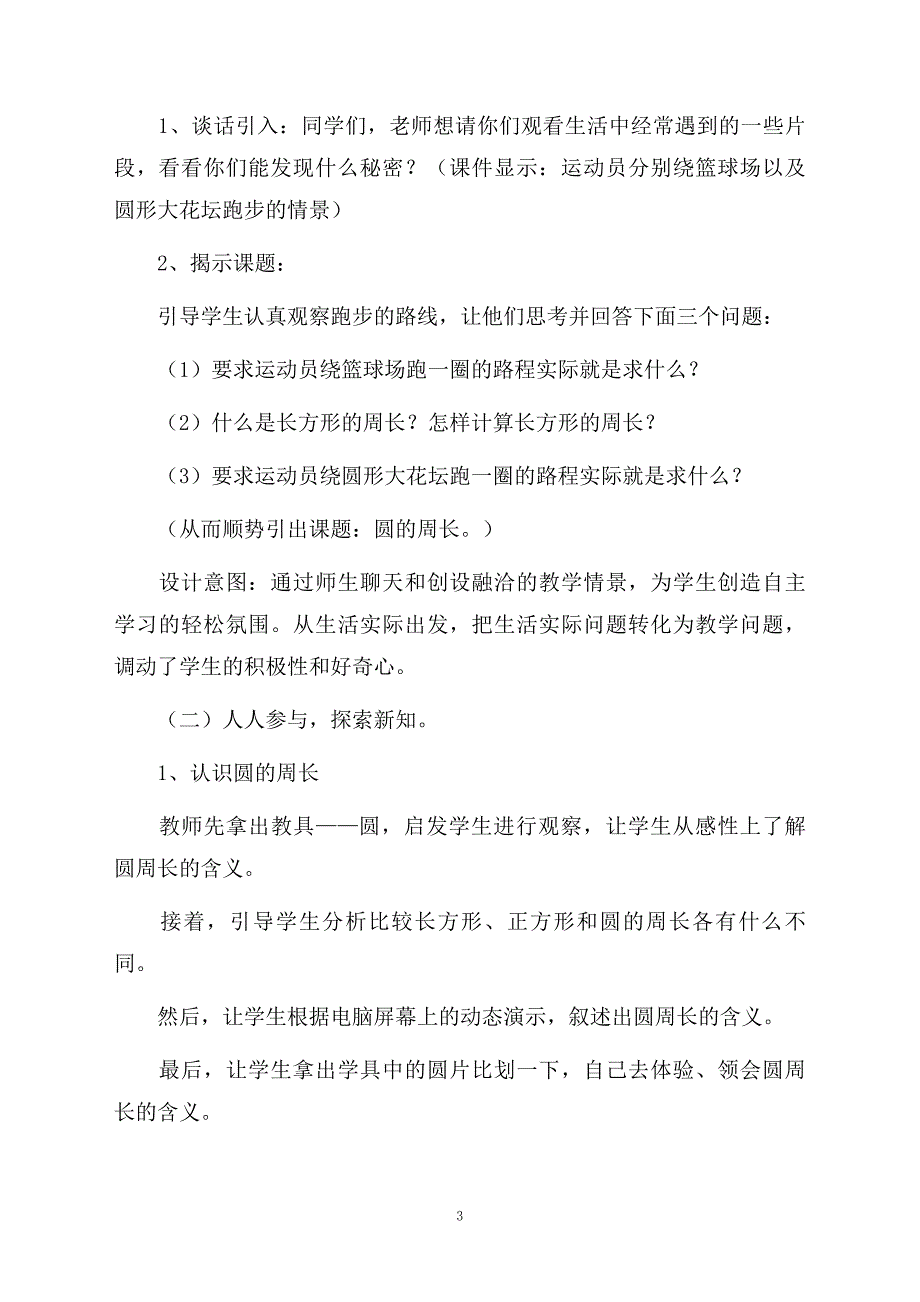 精选说课稿范文合集6篇_第3页