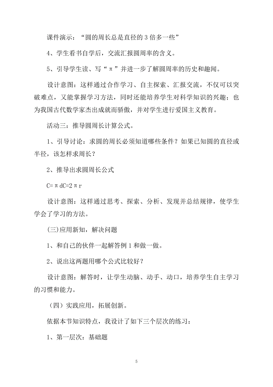 精选说课稿范文合集6篇_第5页