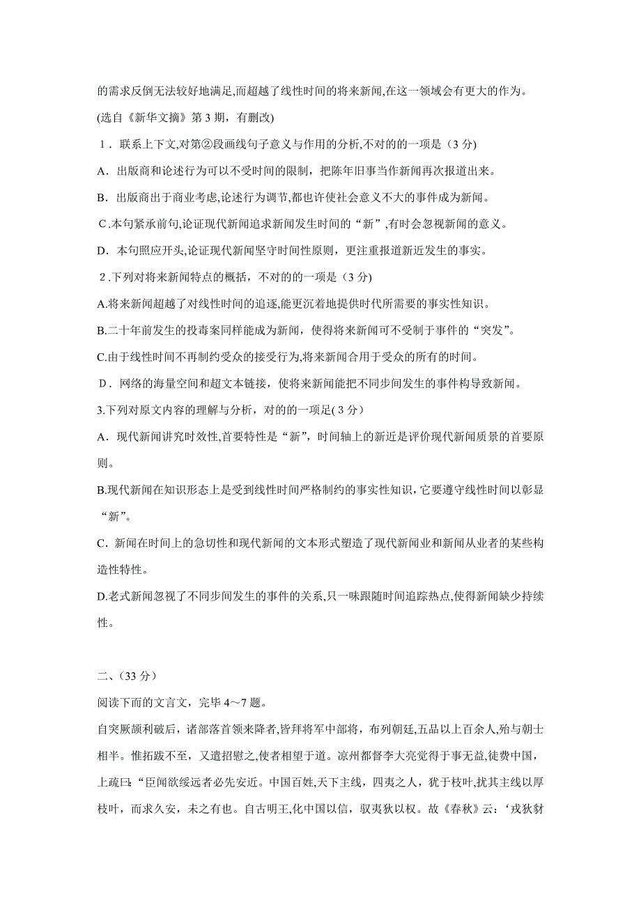 未来新闻的知识形态_第2页