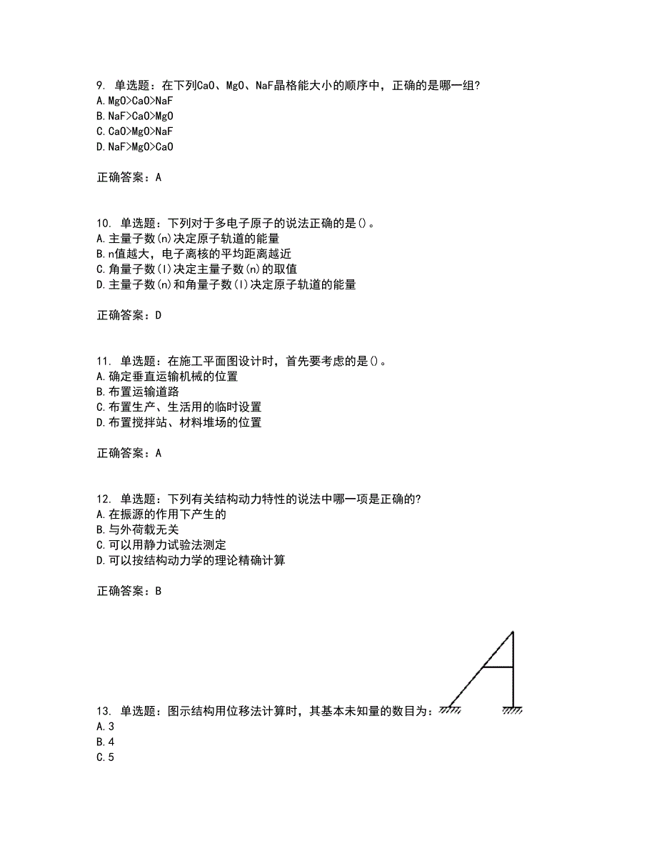 一级结构工程师基础资格证书资格考核试题附参考答案90_第3页