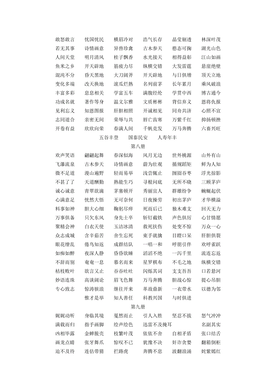 一小学课本中出现的成语_第3页