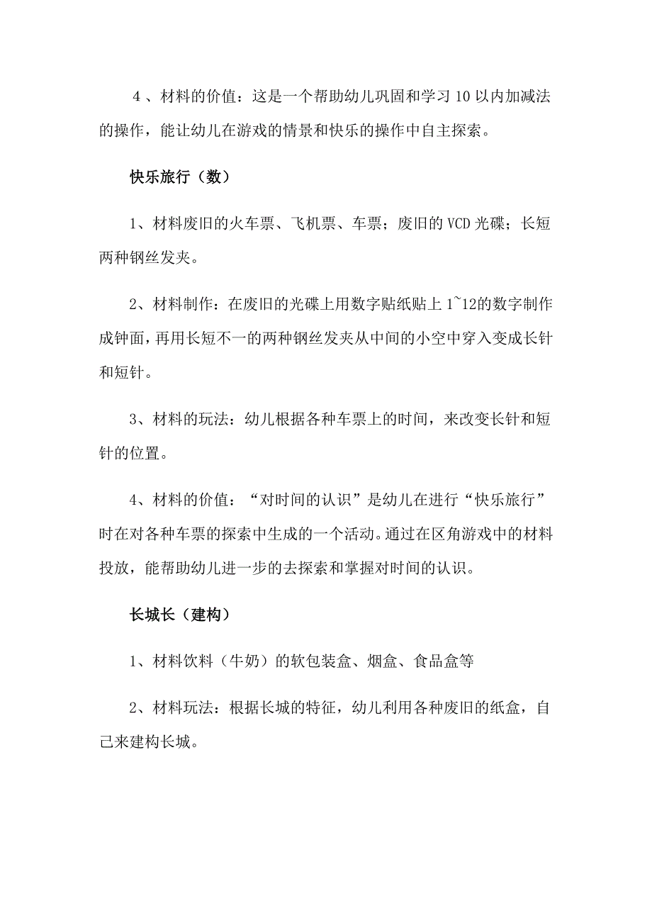 【精选模板】2023年《我是中国人》教案三篇_第2页