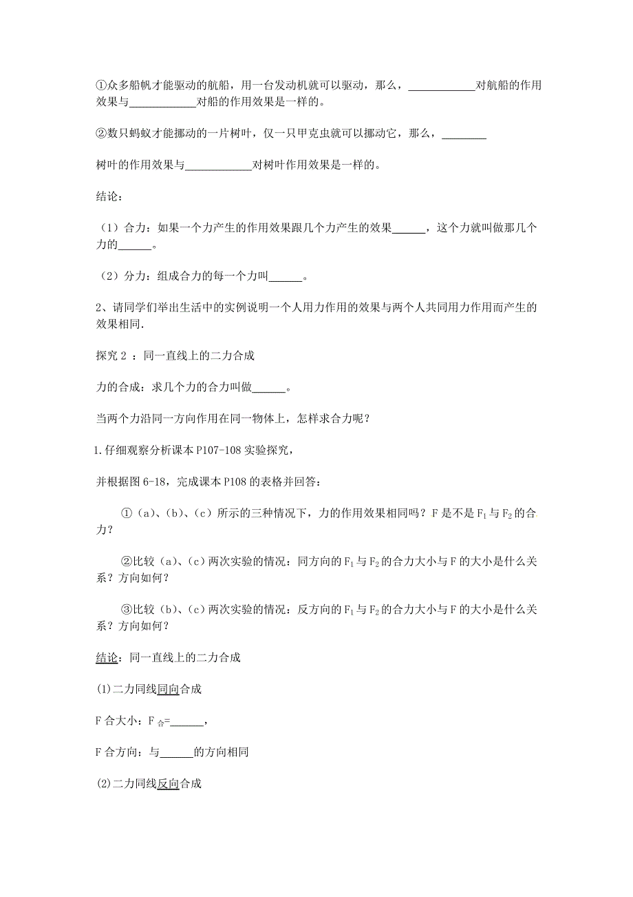 第二节 力的合成.doc_第2页