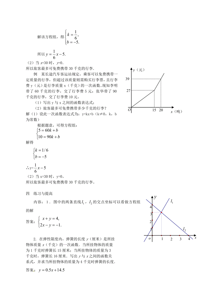 北师大版八年级下册5.6二元一次方程与一次函数2教案_第2页