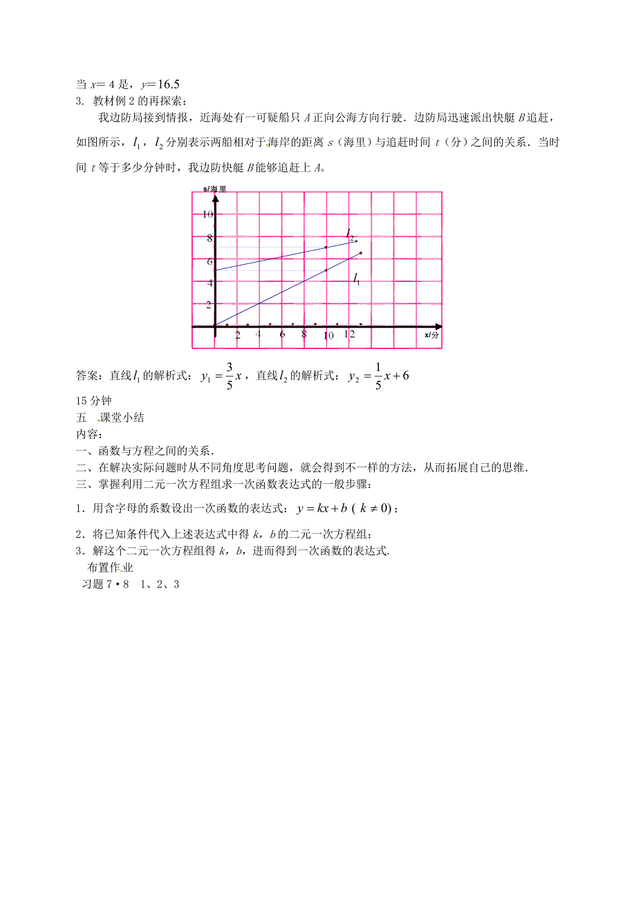 北师大版八年级下册5.6二元一次方程与一次函数2教案_第3页