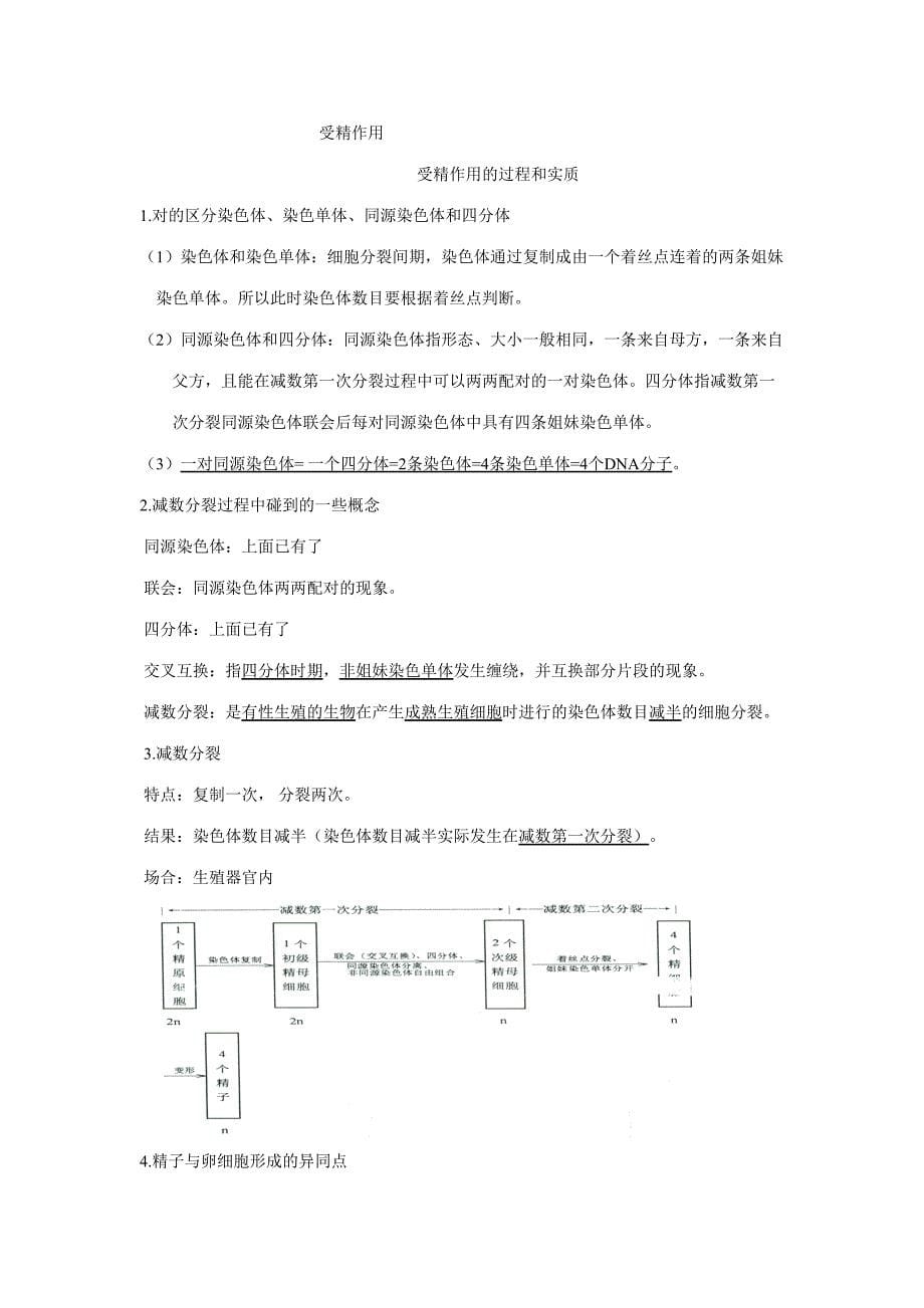 2023年高中生物必修遗传与进化知识点汇编.doc_第5页