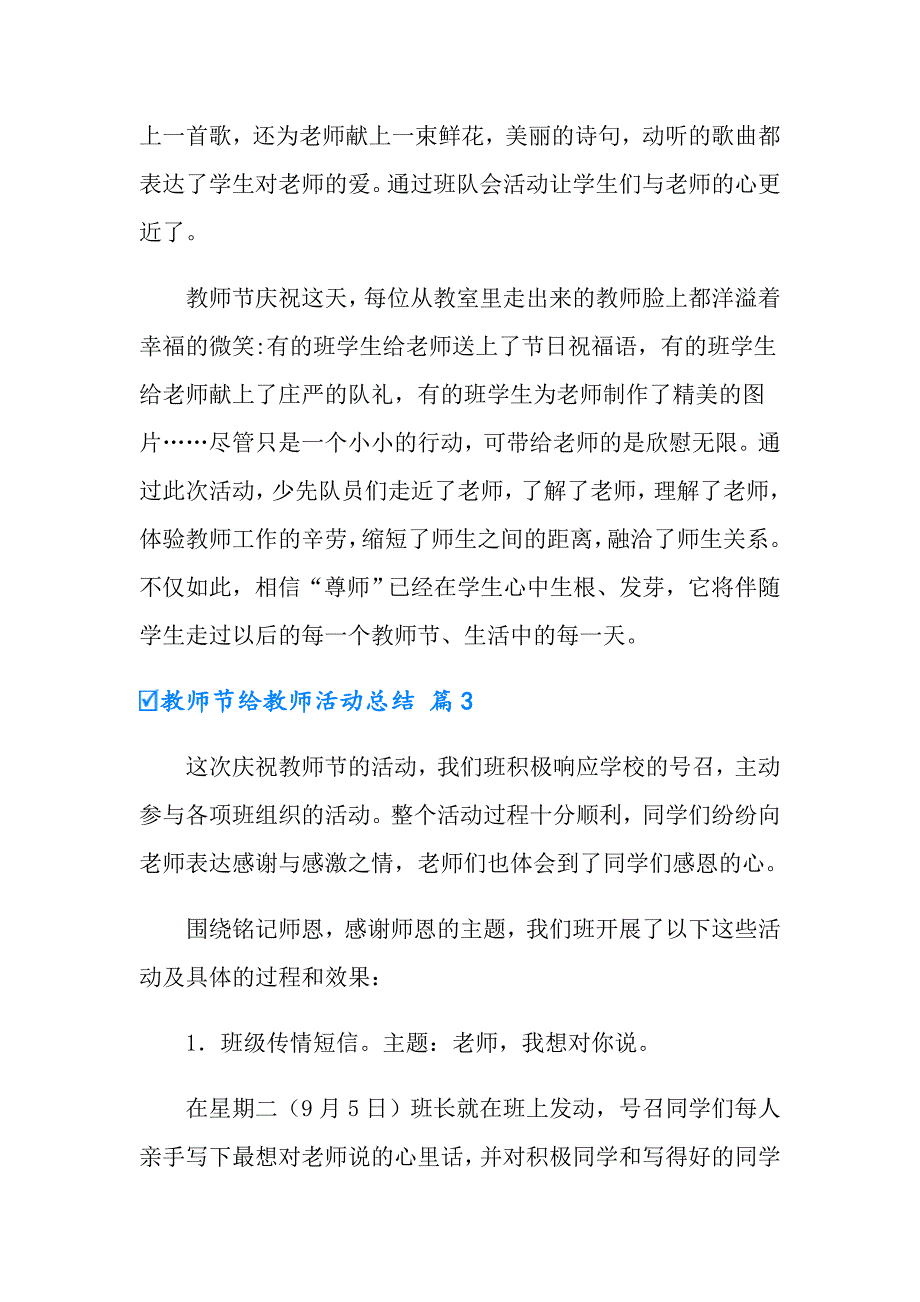 2022教师节给教师活动总结范文集锦七篇_第4页