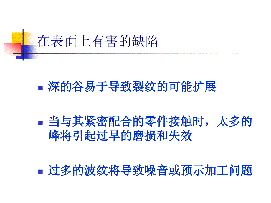 粗糙度仪培训讲义_第3页