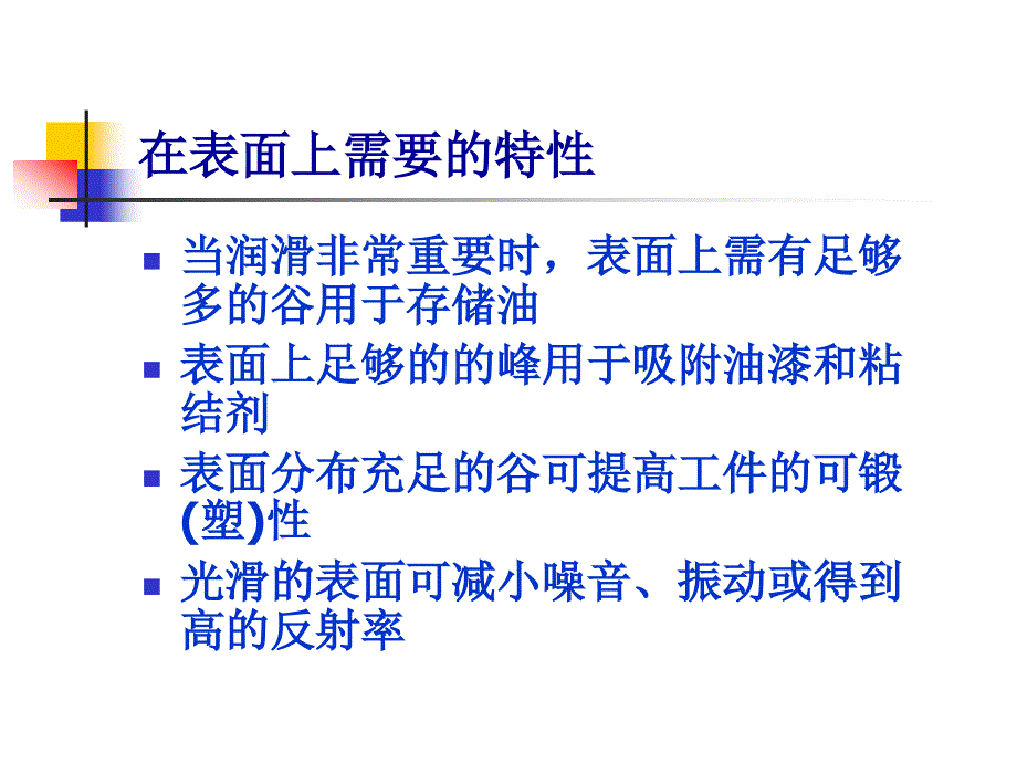 粗糙度仪培训讲义_第4页