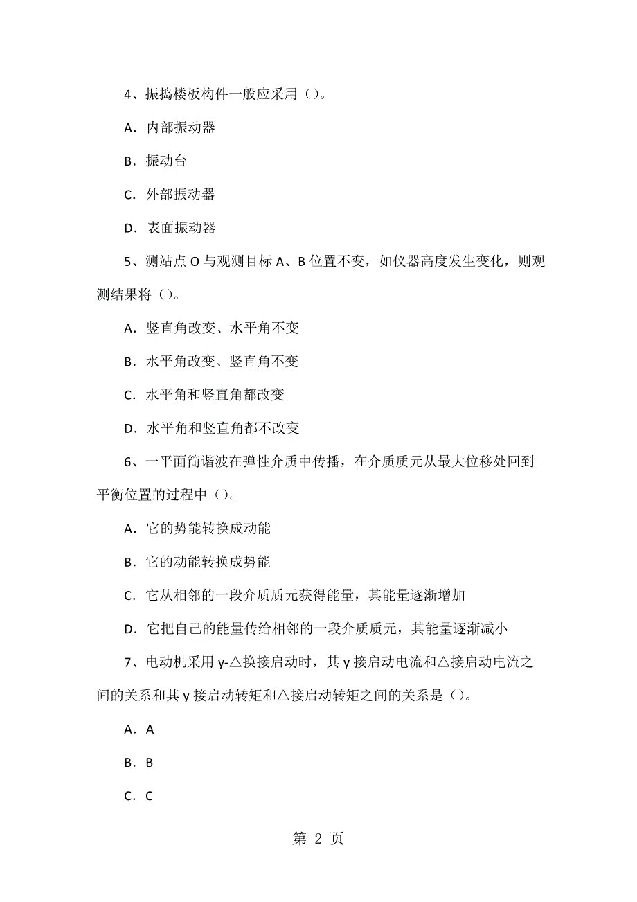 2023年上半年内蒙古二级专业结构轻钢结构设计参数的确定模拟试题.doc_第2页