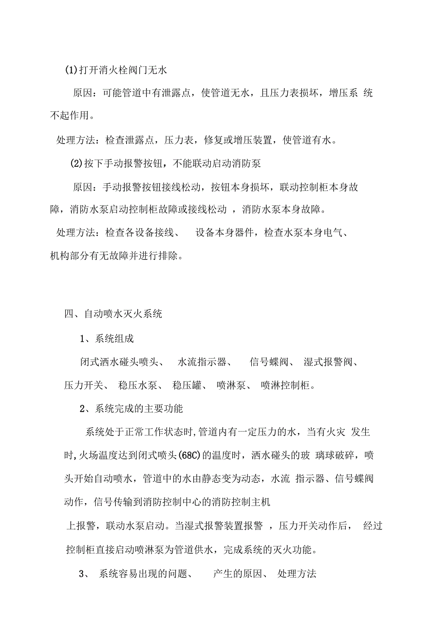 消防工程移交培训资料及签到表模板_第3页