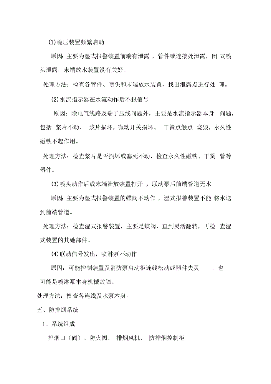 消防工程移交培训资料及签到表模板_第4页