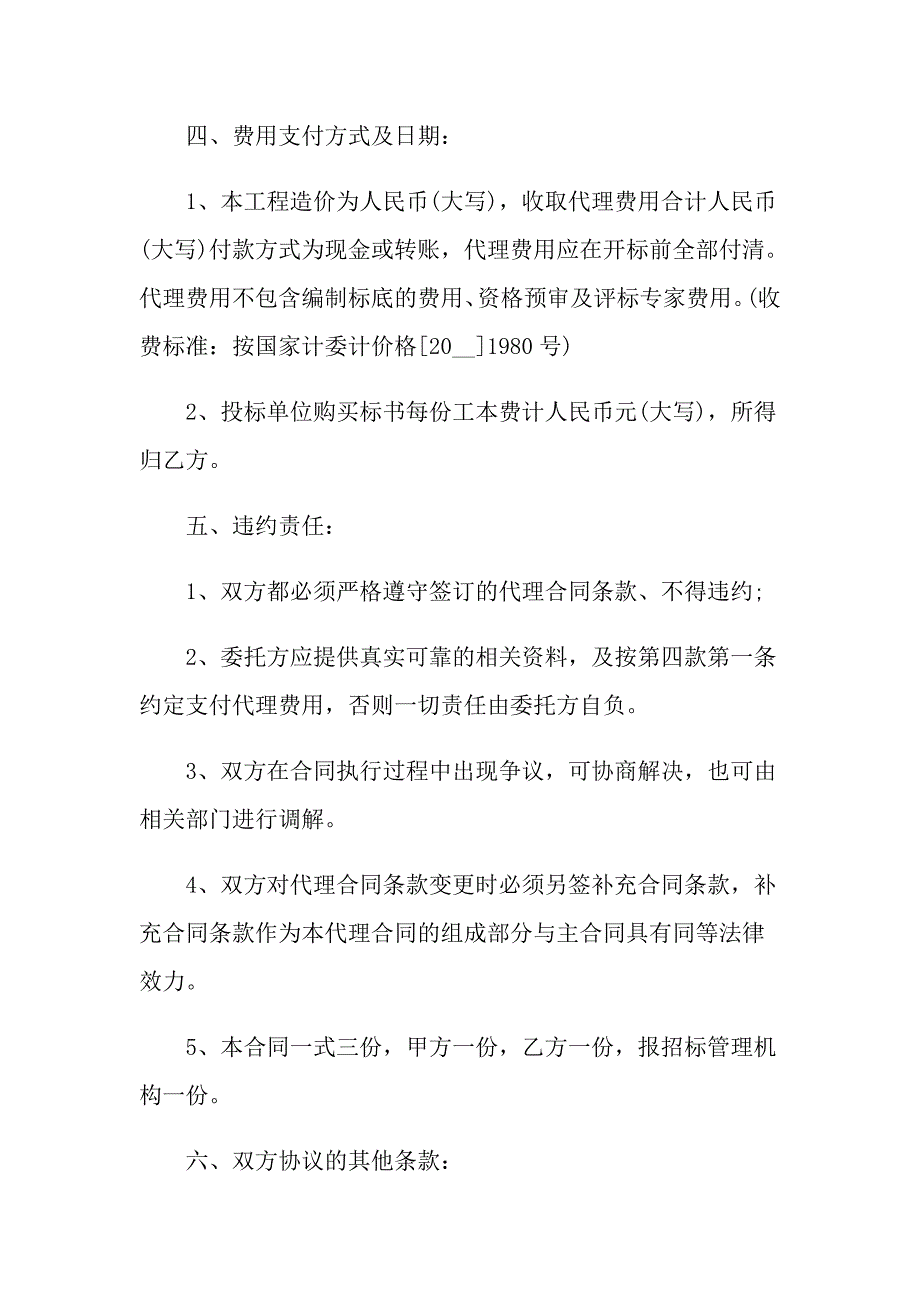 常用的工程代理合同模板_第3页