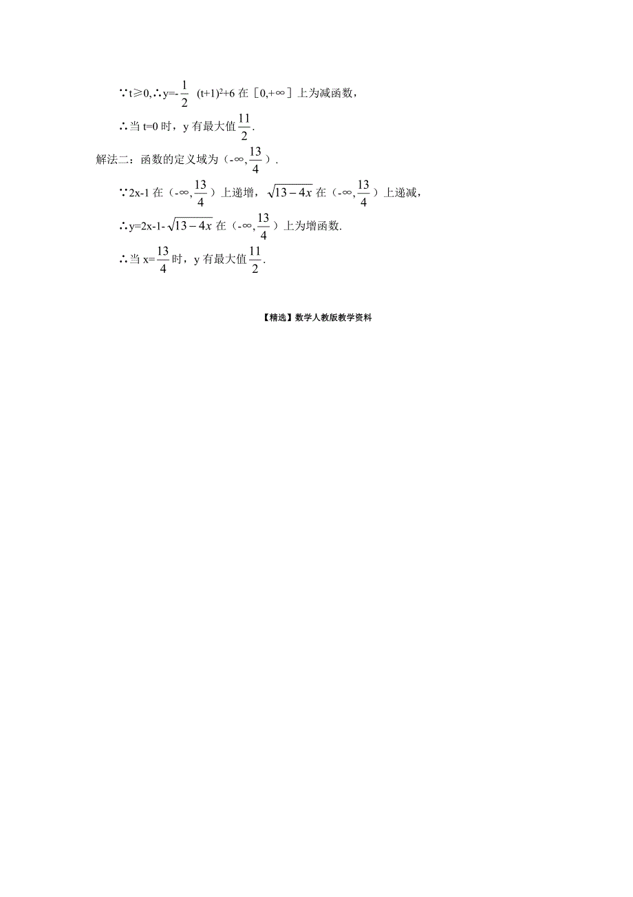 【精选】高一数学人教A版必修1课后导练：1.3函数的基本性质 Word版含解析_第4页