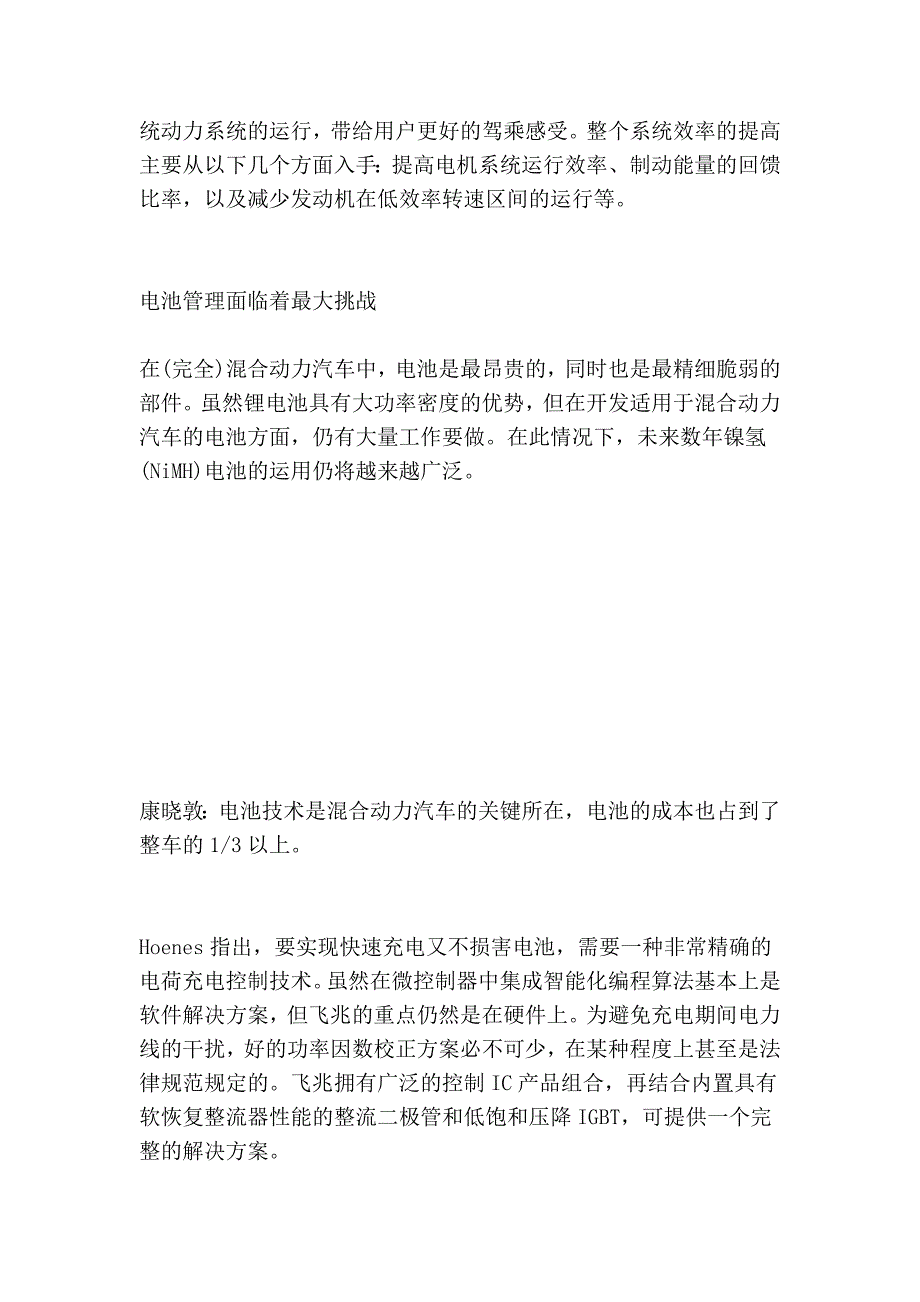 车辆动力学的研究意义 (2).doc_第4页