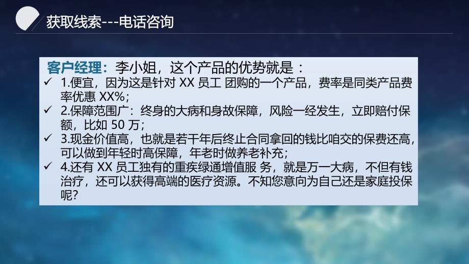 项目制进驻企业促成话术课件_第3页