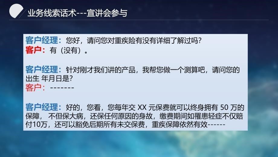 项目制进驻企业促成话术课件_第5页